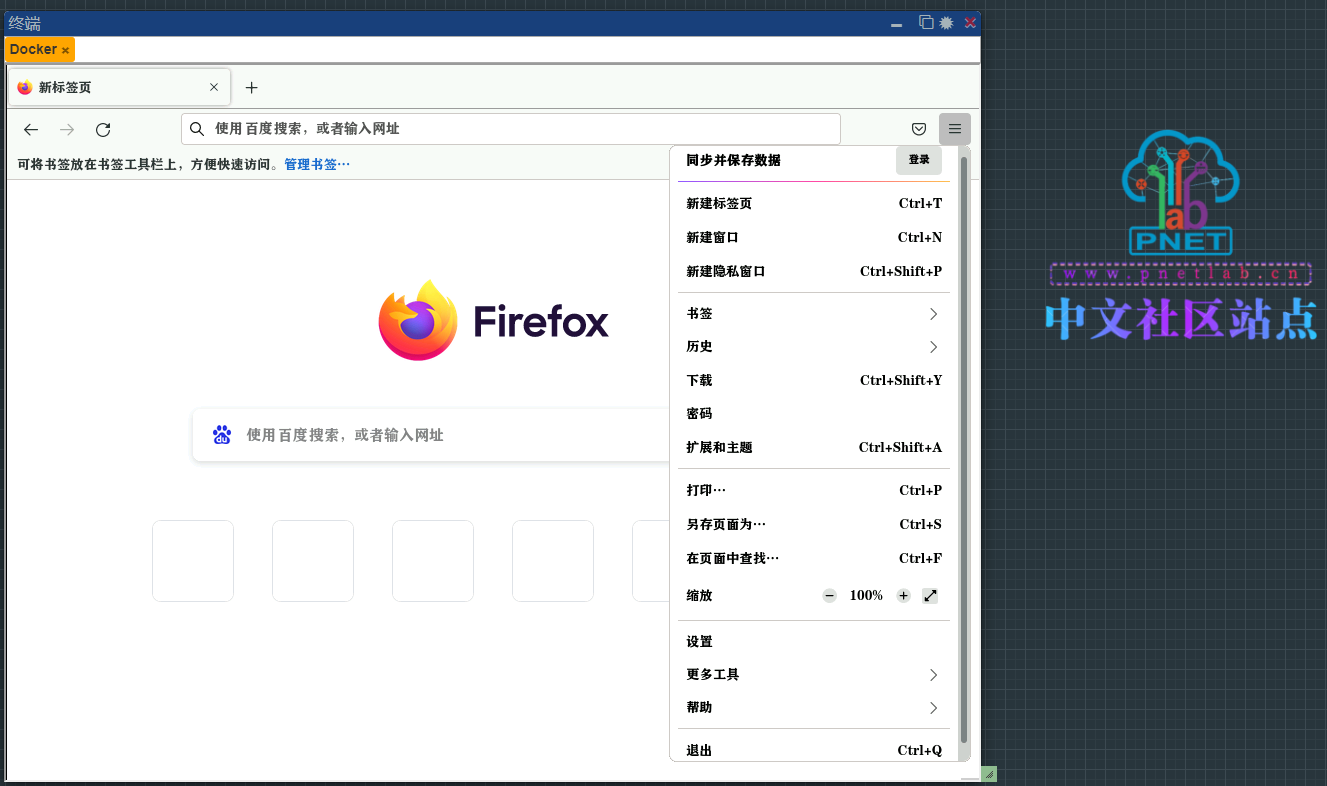 docker版本中文火狐浏览器PNETLab模拟器-pnet模拟器-仿真模拟器-pnet-pnetlab镜像交流论坛PNETLab模拟器-pnet模拟器-仿真模拟器-pnet-pnetlab实验室PNETLab模拟器-pnet模拟器-仿真模拟器-pnet-pnetlabPNETLAB模拟器