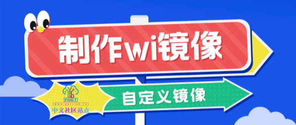 通过PNETLAB模拟器制作Windows镜像